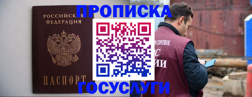 временная регистрация законно в Зуевке